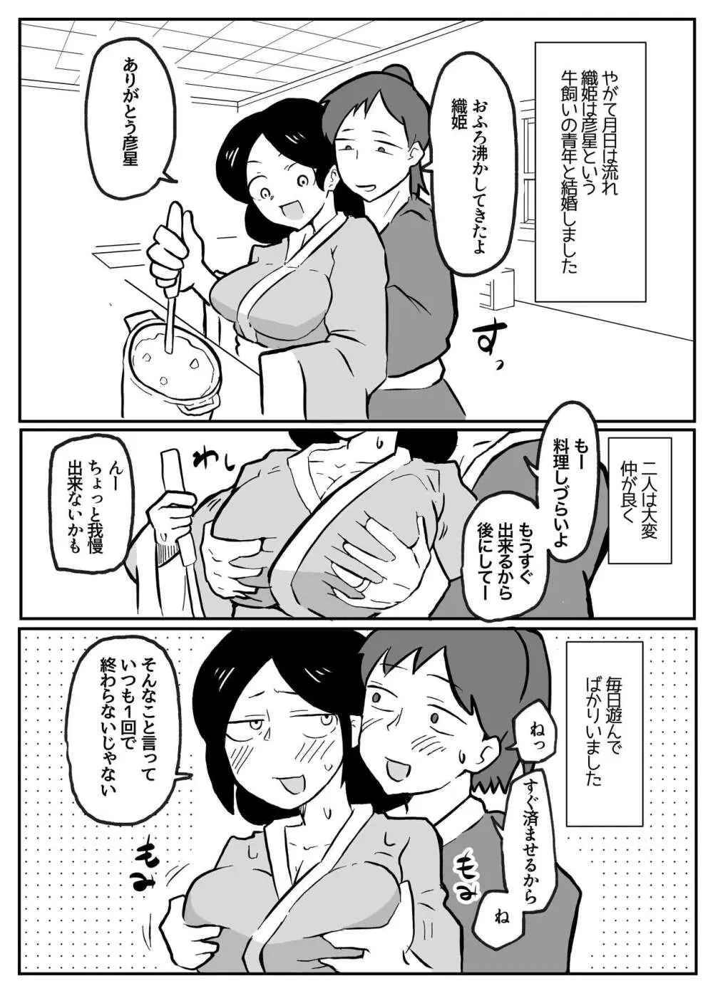 なんでも願いを叶えてくれる織姫様 - page4