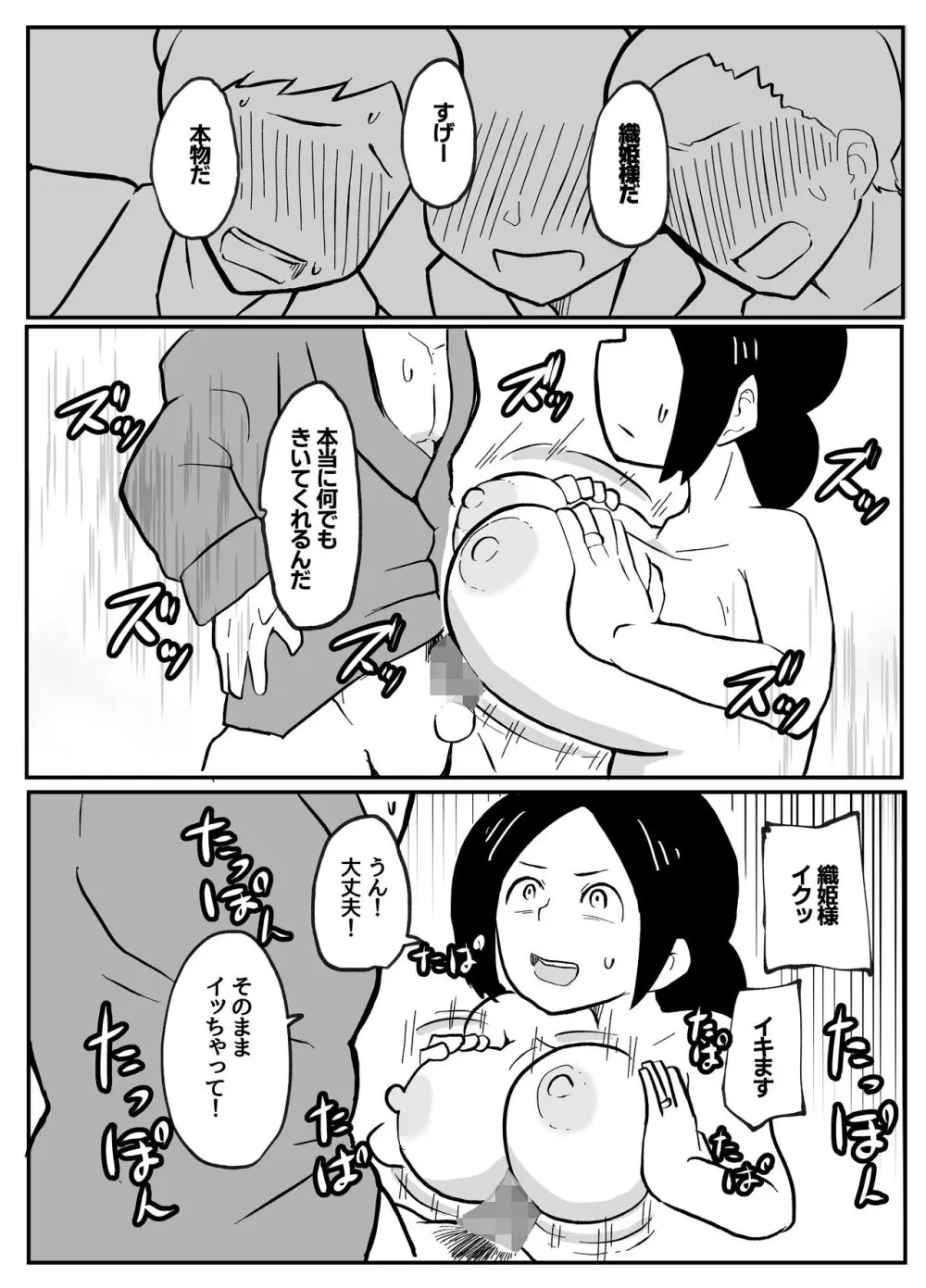 なんでも願いを叶えてくれる織姫様 - page40