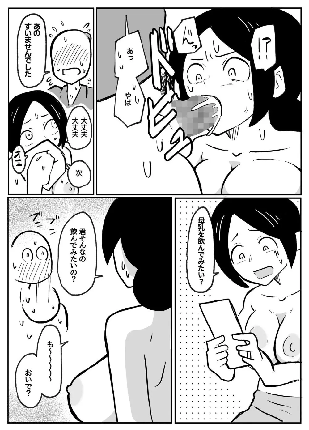 なんでも願いを叶えてくれる織姫様 - page43