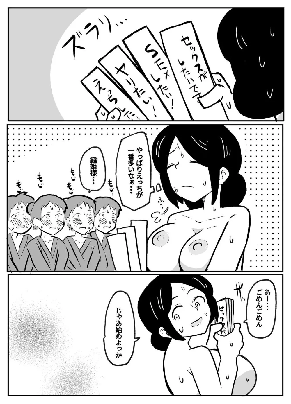 なんでも願いを叶えてくれる織姫様 - page46