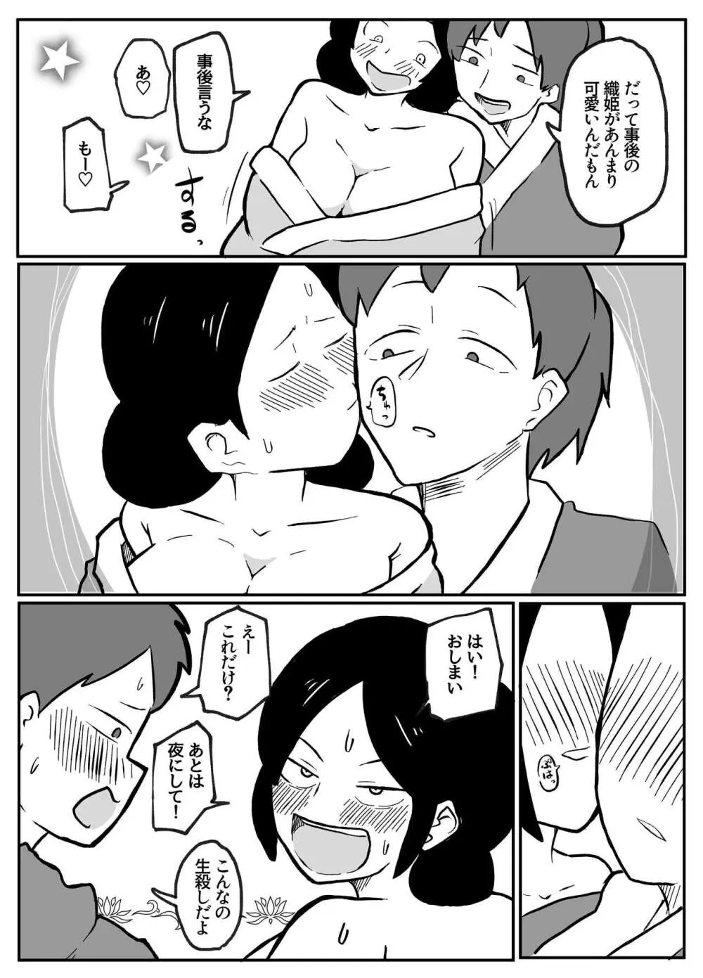 なんでも願いを叶えてくれる織姫様 - page5