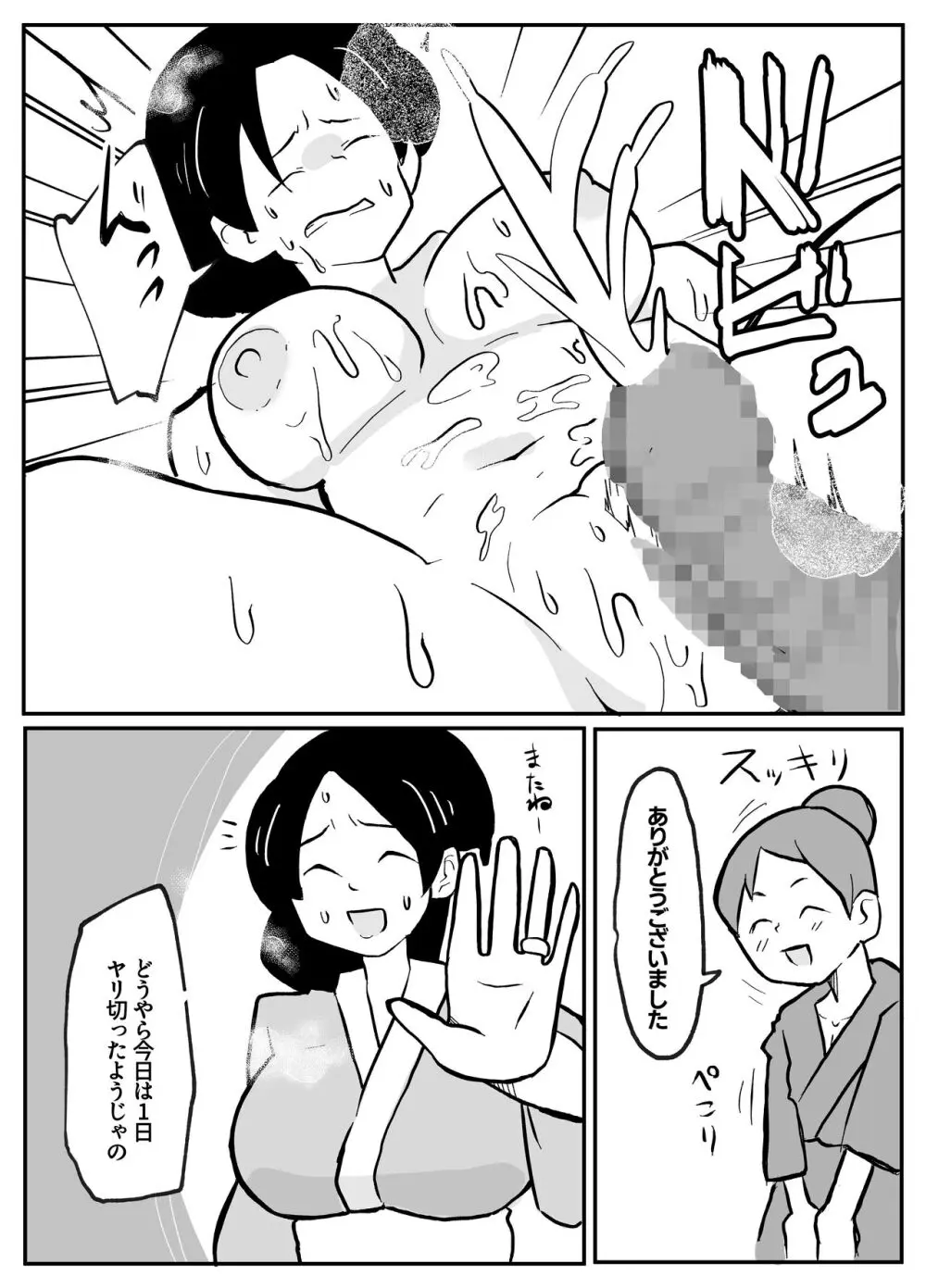 なんでも願いを叶えてくれる織姫様 - page51