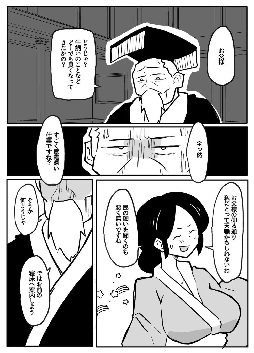 なんでも願いを叶えてくれる織姫様 - page52