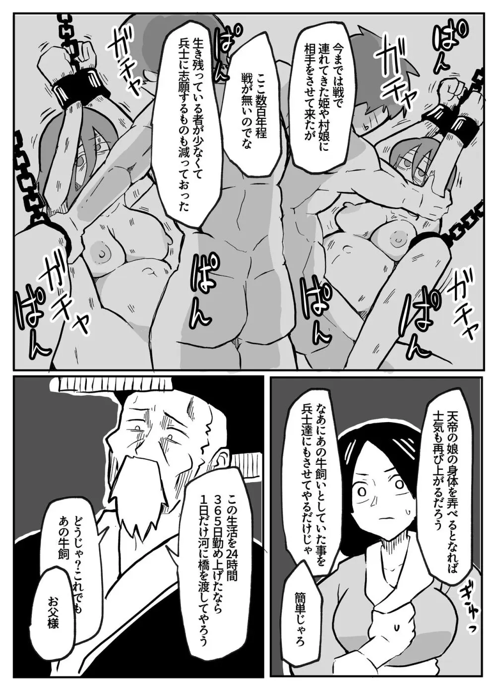 なんでも願いを叶えてくれる織姫様 - page54