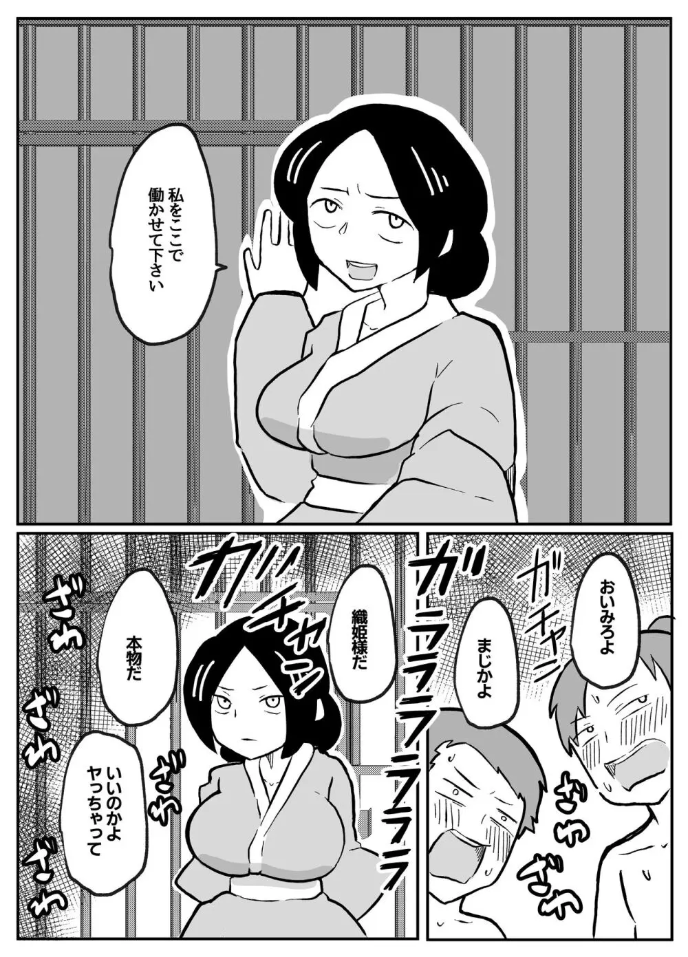 なんでも願いを叶えてくれる織姫様 - page55