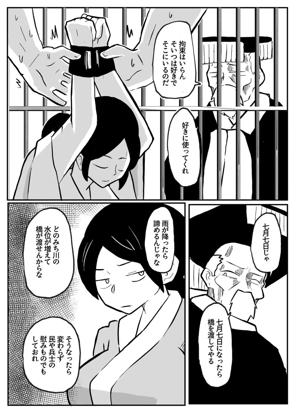 なんでも願いを叶えてくれる織姫様 - page56