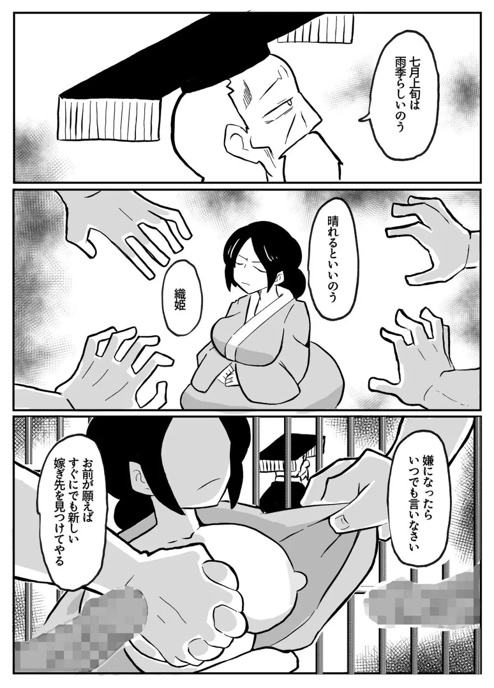 なんでも願いを叶えてくれる織姫様 - page57