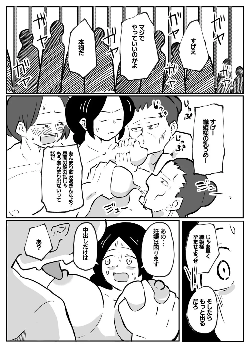 なんでも願いを叶えてくれる織姫様 - page58