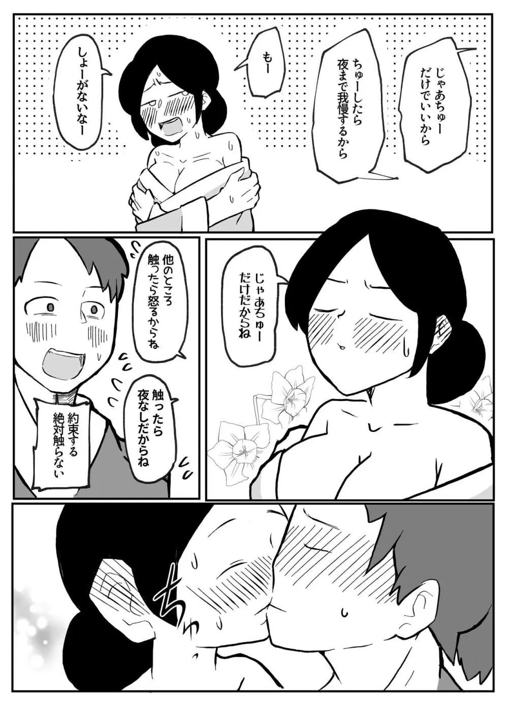 なんでも願いを叶えてくれる織姫様 - page6