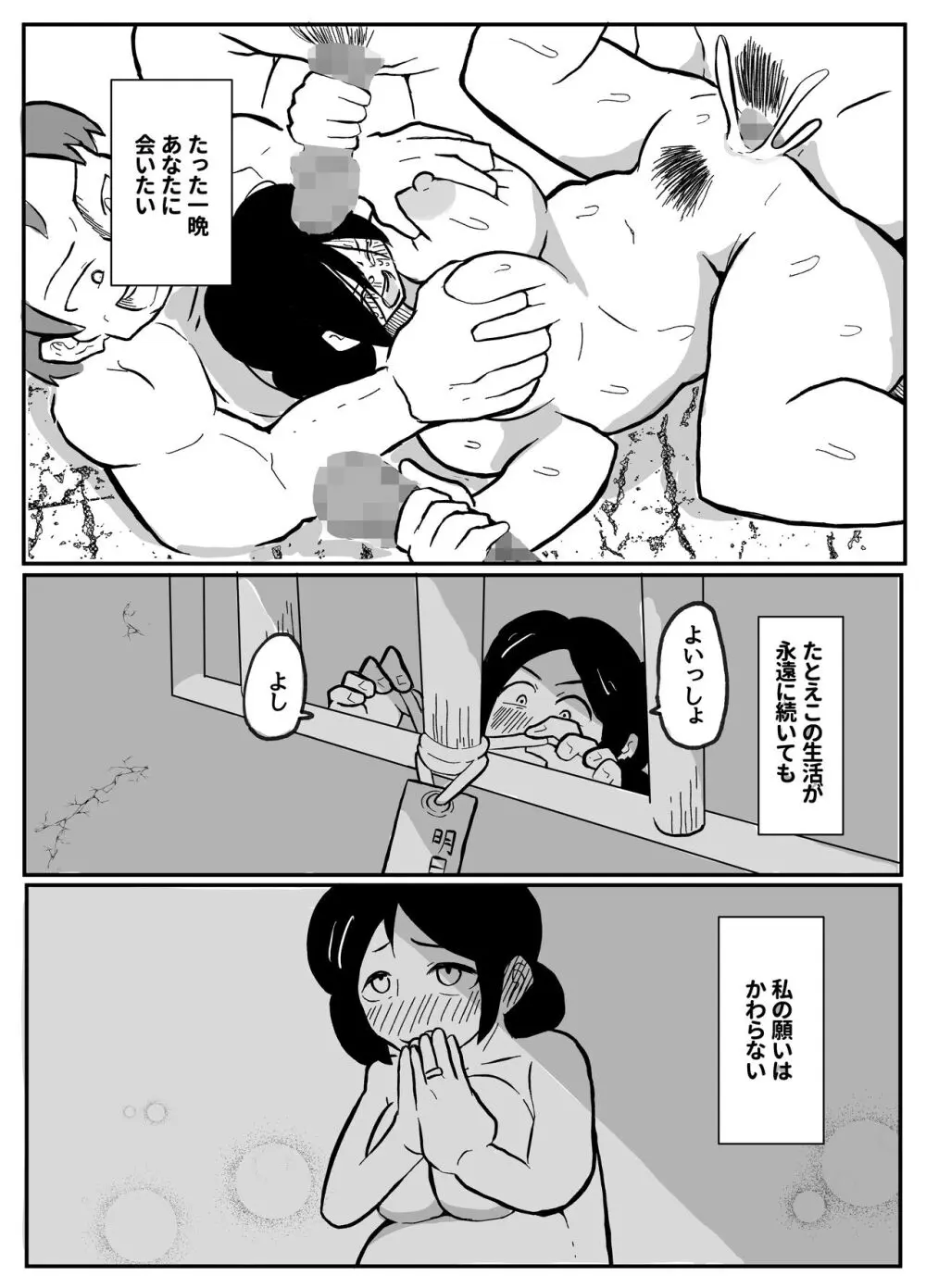 なんでも願いを叶えてくれる織姫様 - page64