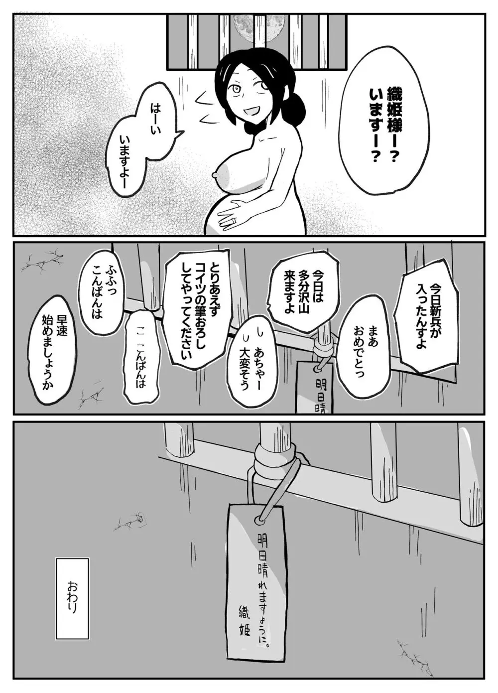 なんでも願いを叶えてくれる織姫様 - page65