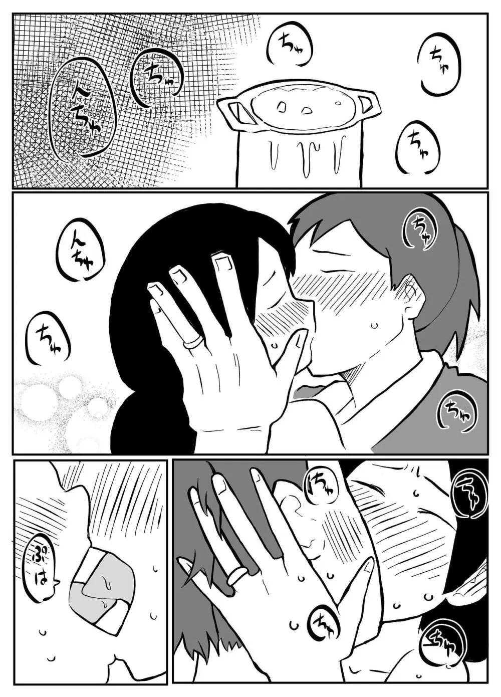 なんでも願いを叶えてくれる織姫様 - page7