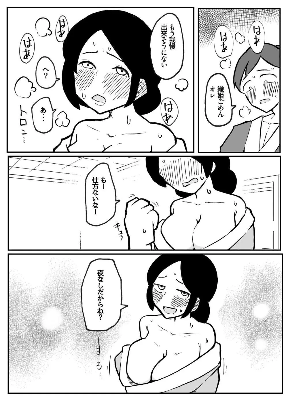 なんでも願いを叶えてくれる織姫様 - page8