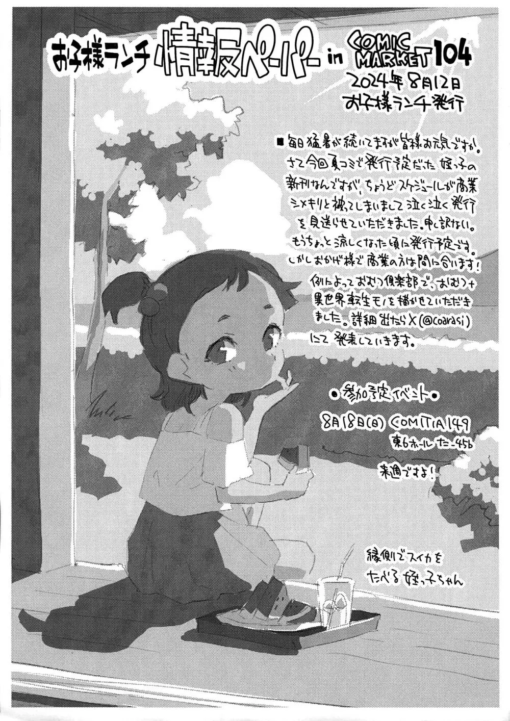 お子様パフェ in Comic Market 104 - page9