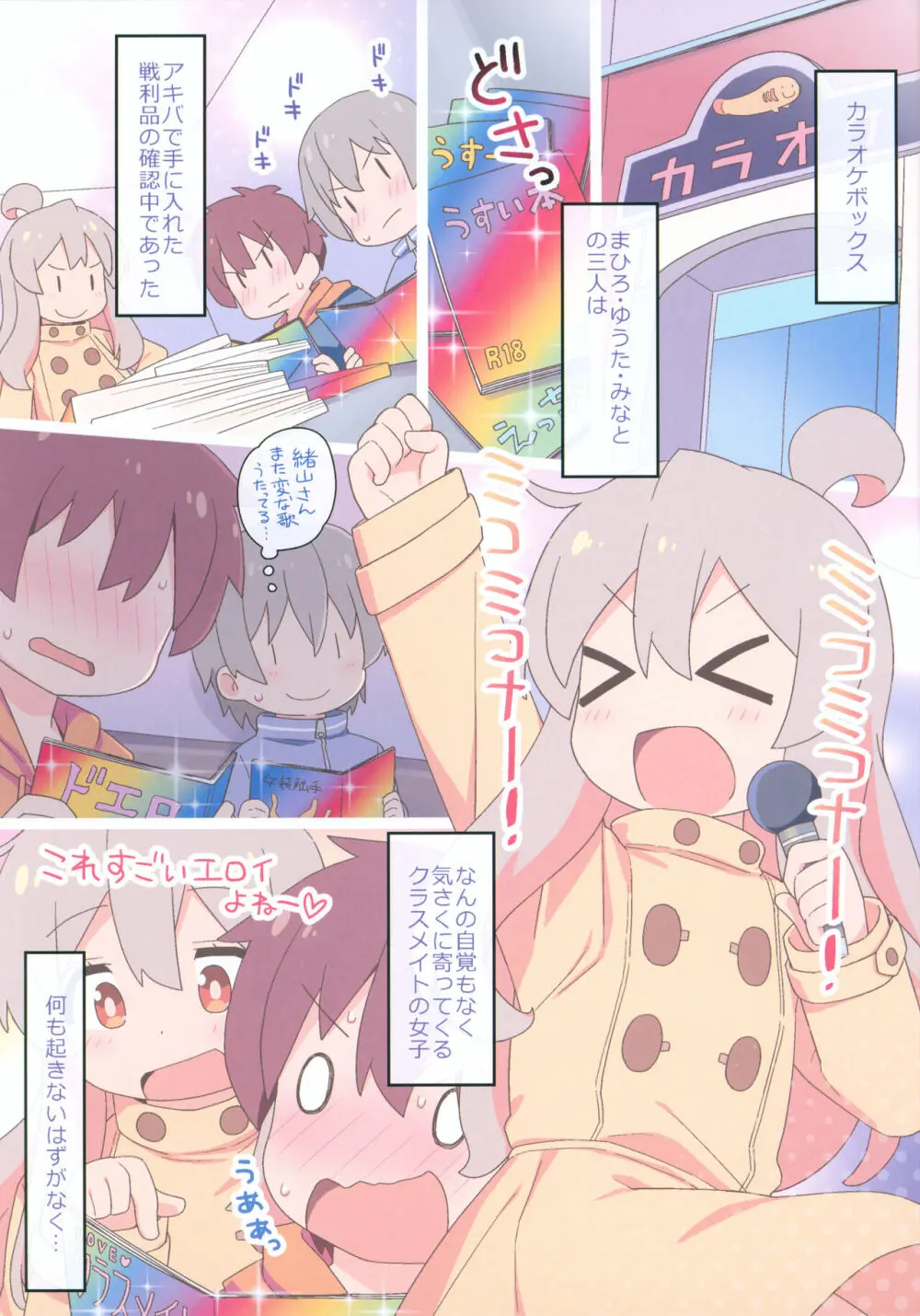 やっぱり緒山が悪い!!2 - page3