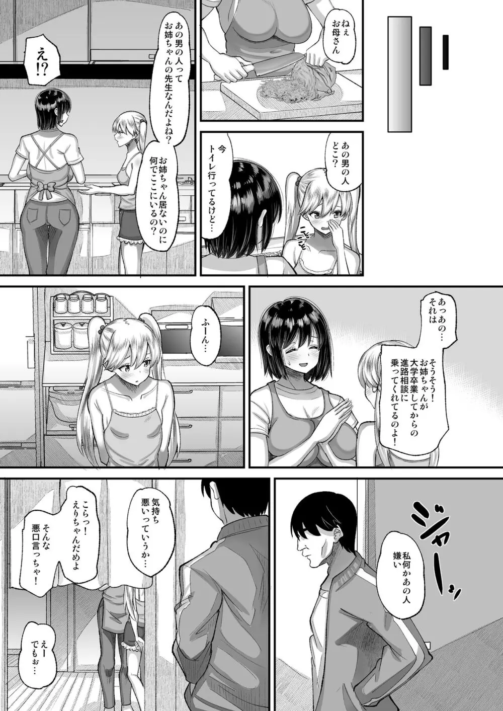 鬼畜教師に堕とされたボクの生徒会長3 - page17