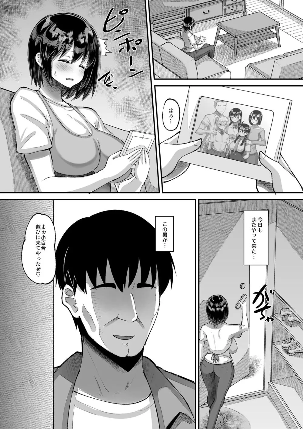 鬼畜教師に堕とされたボクの生徒会長3 - page3