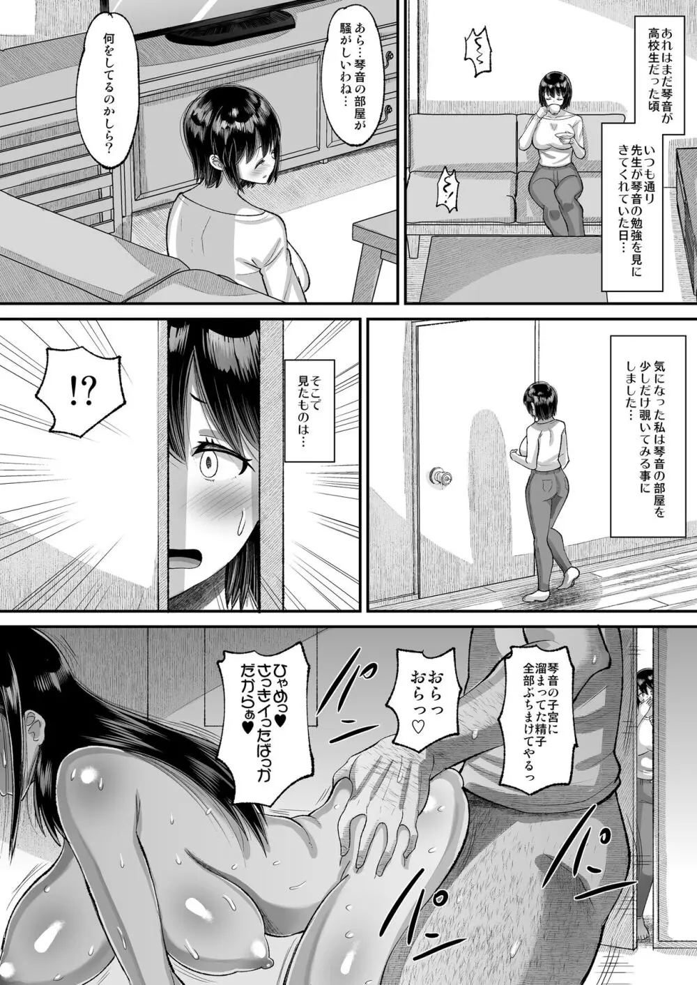 鬼畜教師に堕とされたボクの生徒会長3 - page4