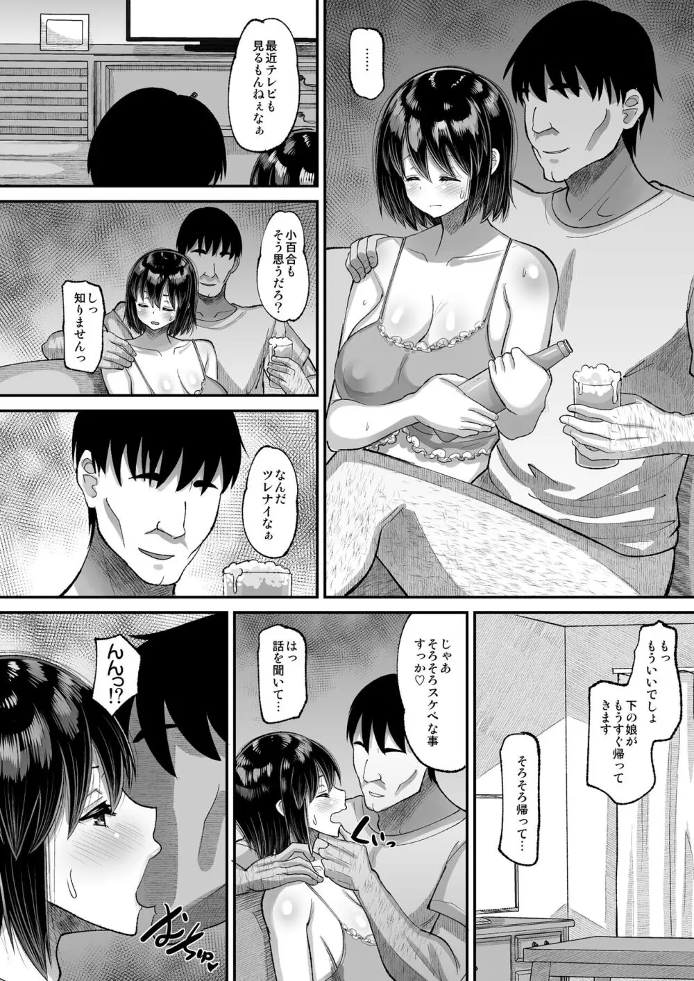 鬼畜教師に堕とされたボクの生徒会長3 - page8