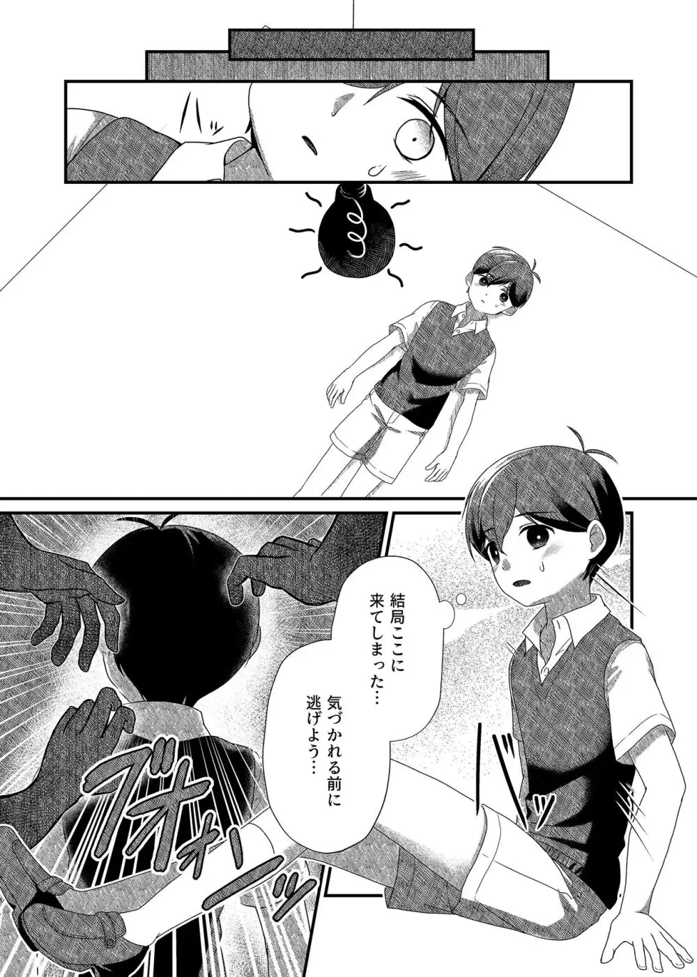 白き花は黒に溺れる - page10