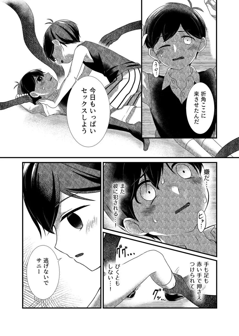 白き花は黒に溺れる - page13