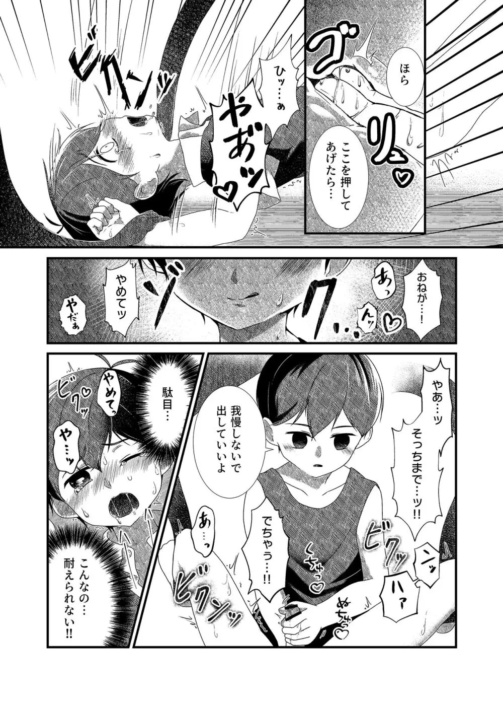 白き花は黒に溺れる - page19