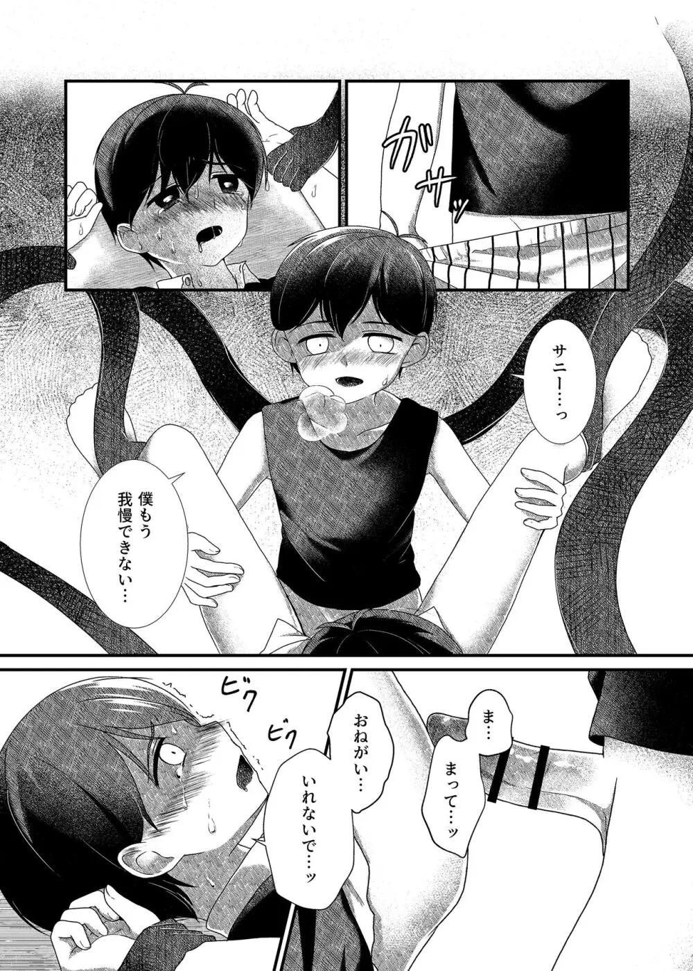 白き花は黒に溺れる - page21