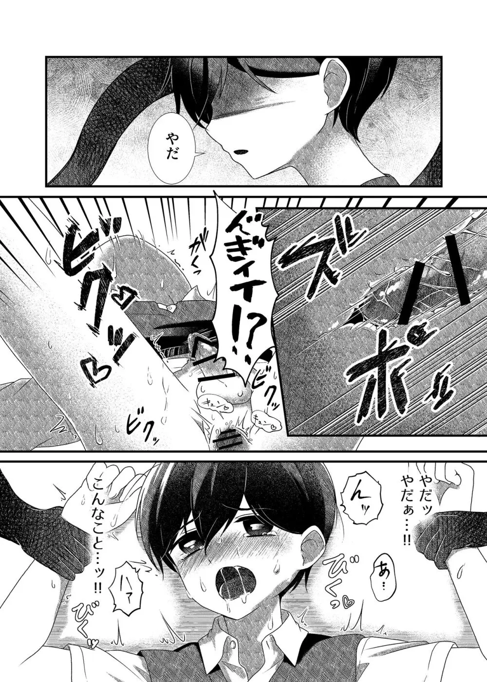 白き花は黒に溺れる - page22