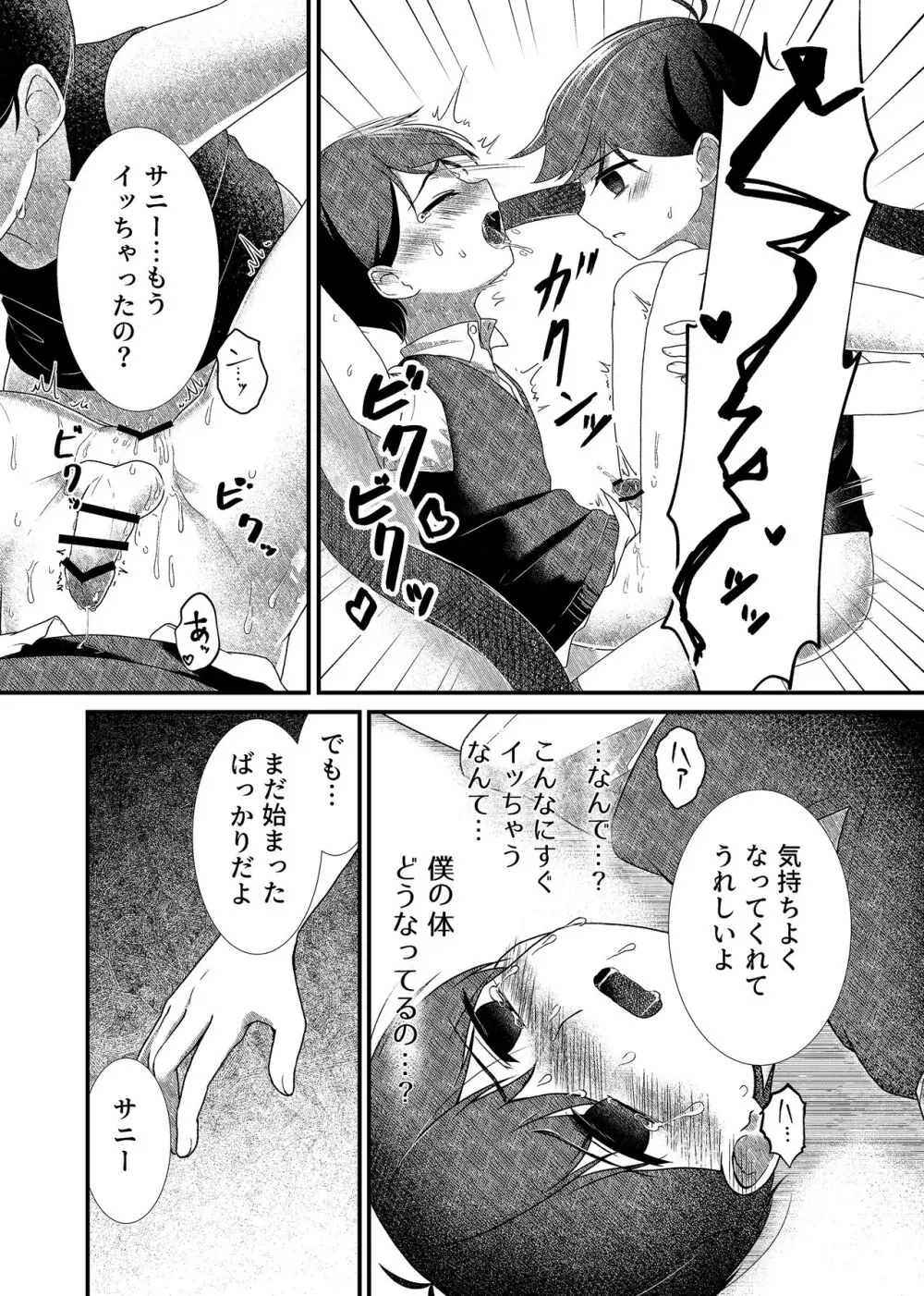 白き花は黒に溺れる - page25