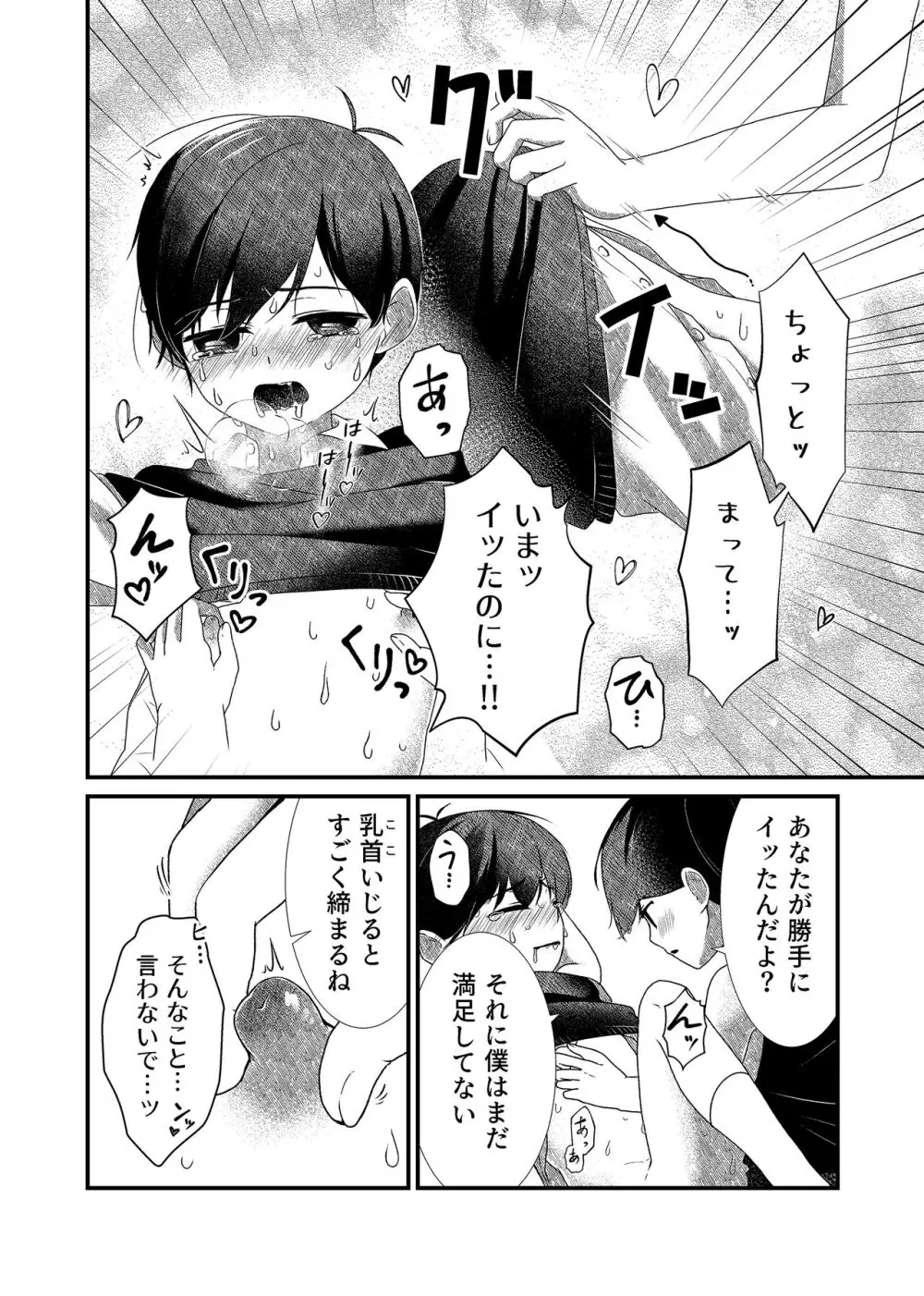 白き花は黒に溺れる - page26