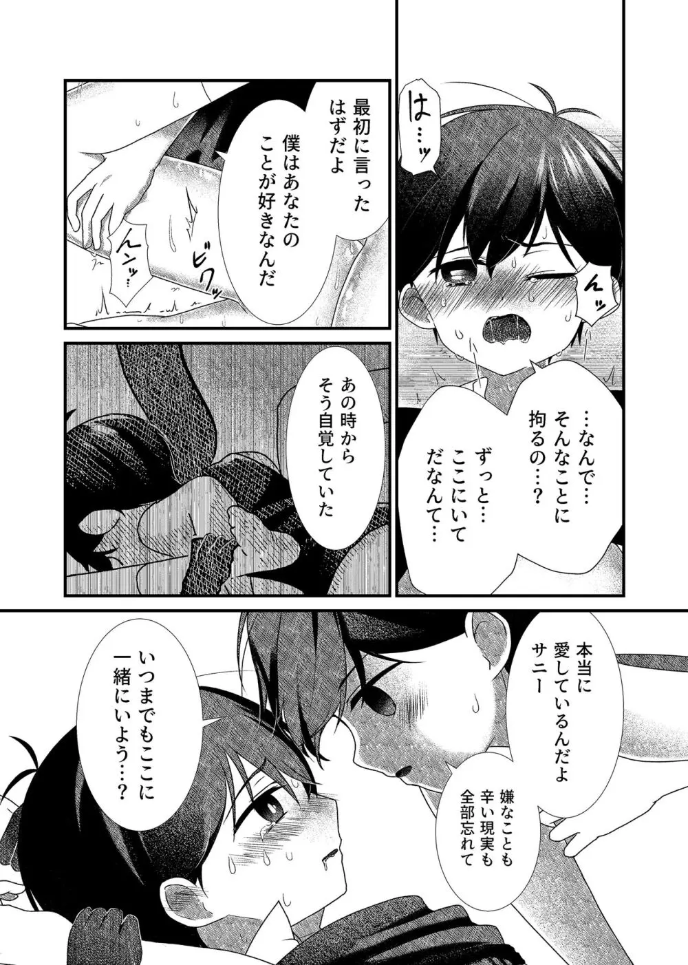 白き花は黒に溺れる - page29