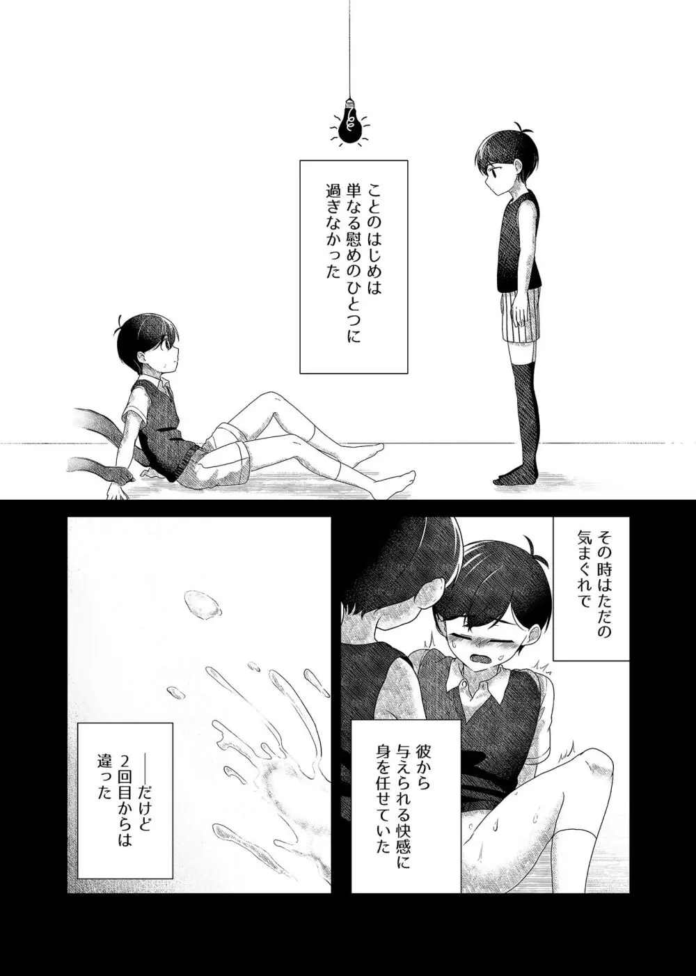 白き花は黒に溺れる - page3