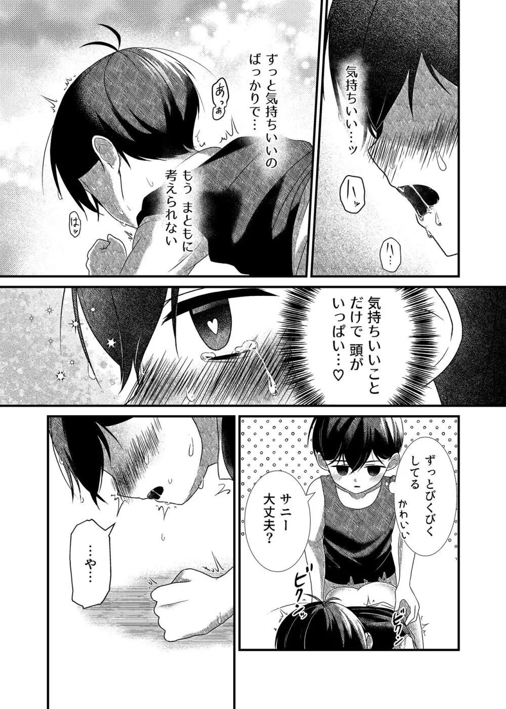 白き花は黒に溺れる - page35