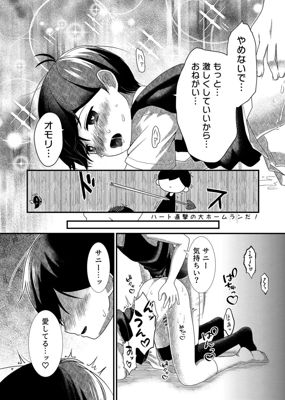 白き花は黒に溺れる - page36