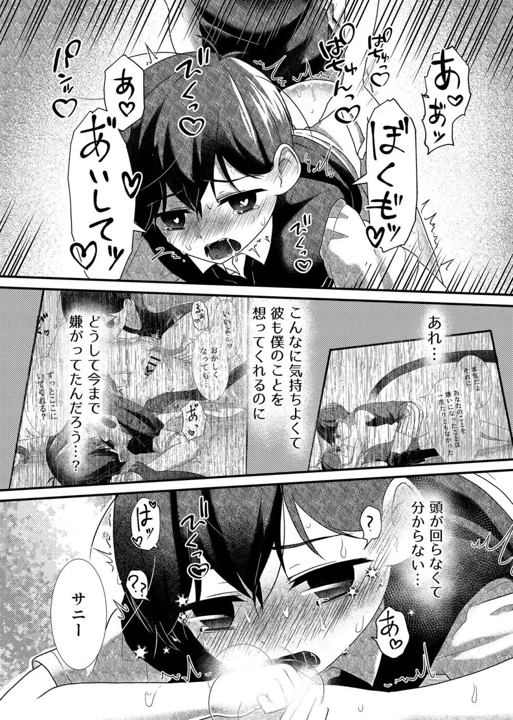 白き花は黒に溺れる - page37