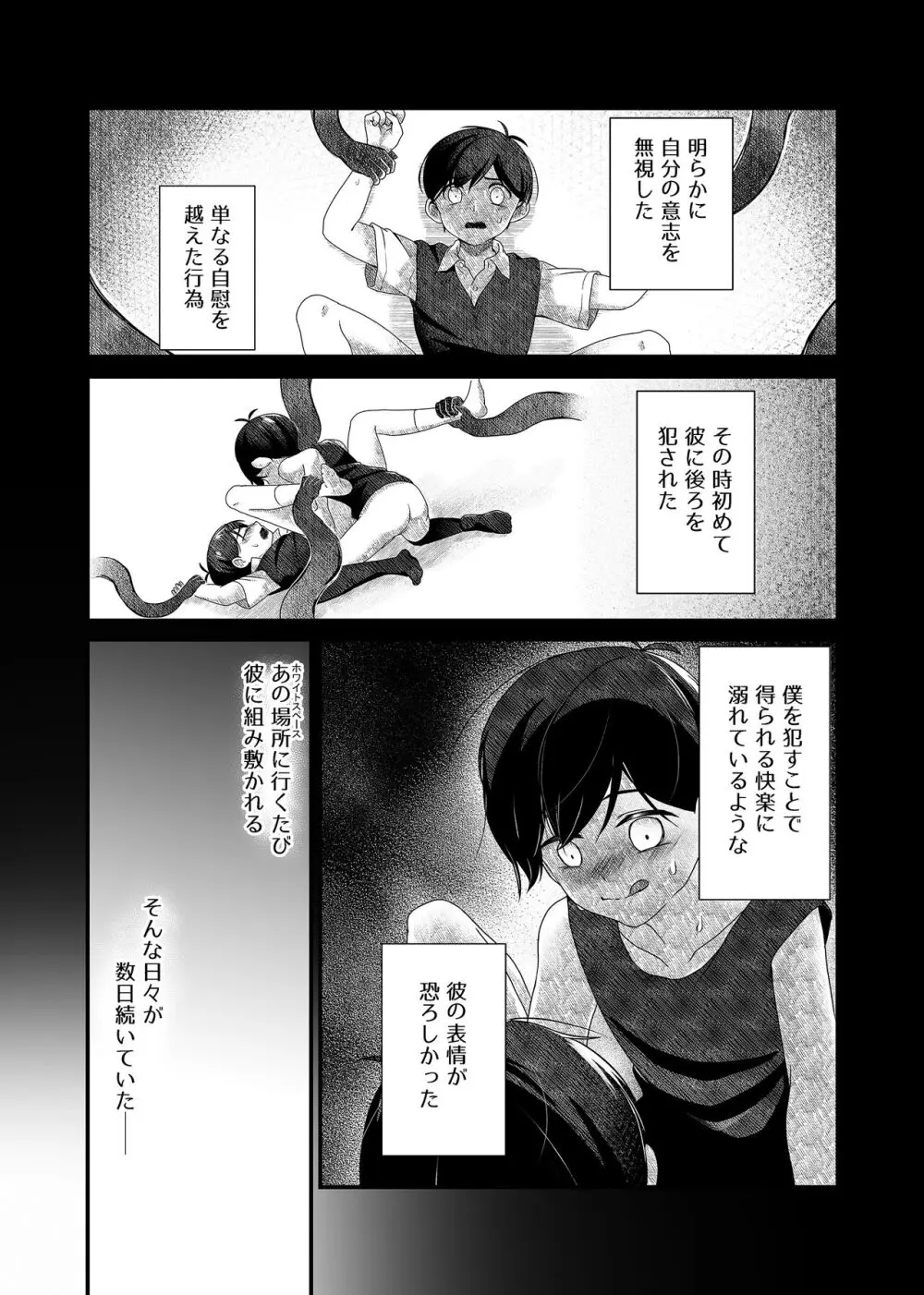 白き花は黒に溺れる - page4