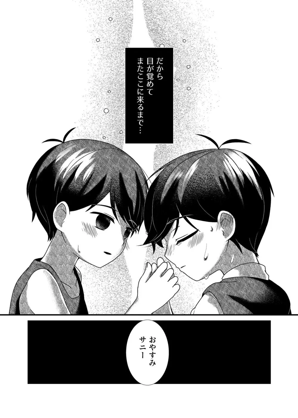 白き花は黒に溺れる - page42