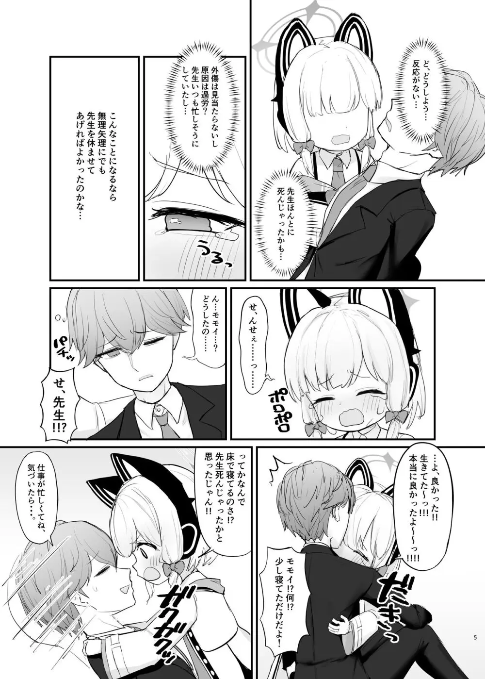 ママモモイの可能性 - page4