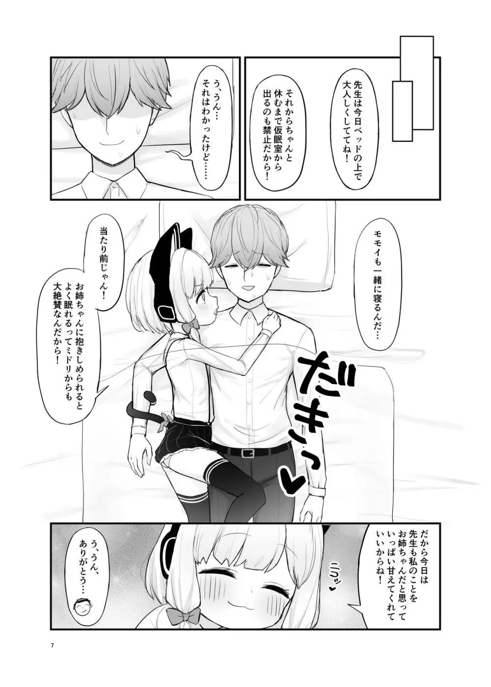 ママモモイの可能性 - page6