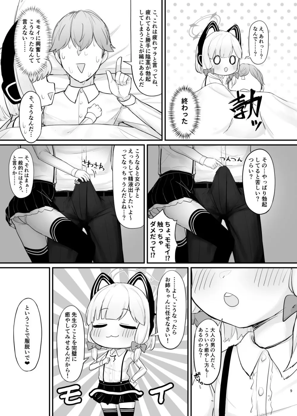 ママモモイの可能性 - page8