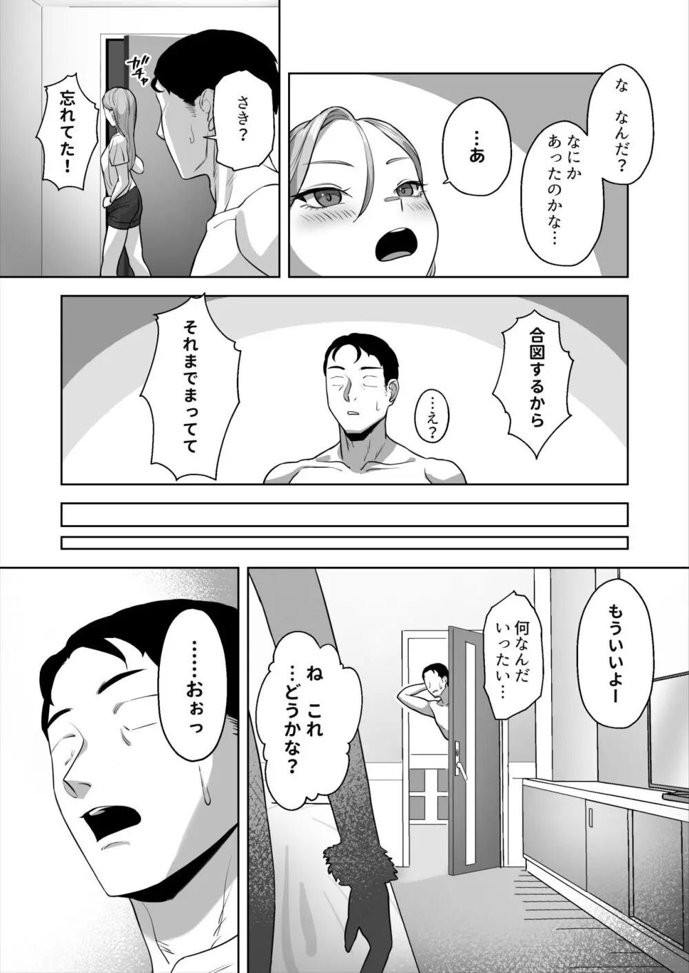 コスプレギャルと疲れたサラリーマンが夜通しで密着いちゃらぶHする話。 - page24