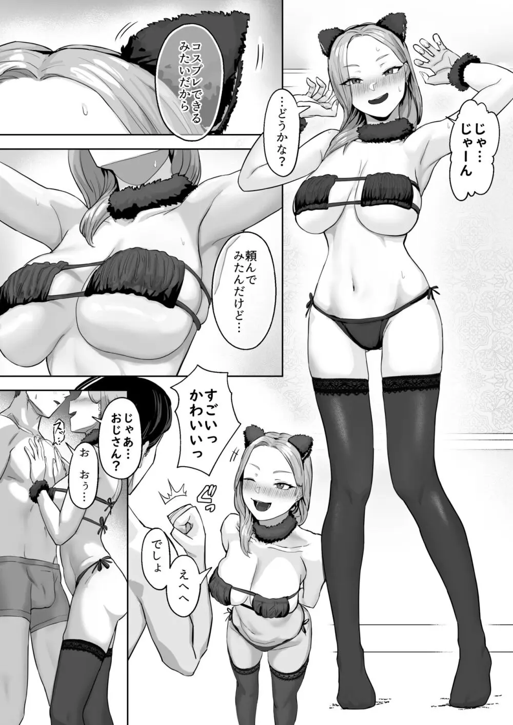 コスプレギャルと疲れたサラリーマンが夜通しで密着いちゃらぶHする話。 - page25