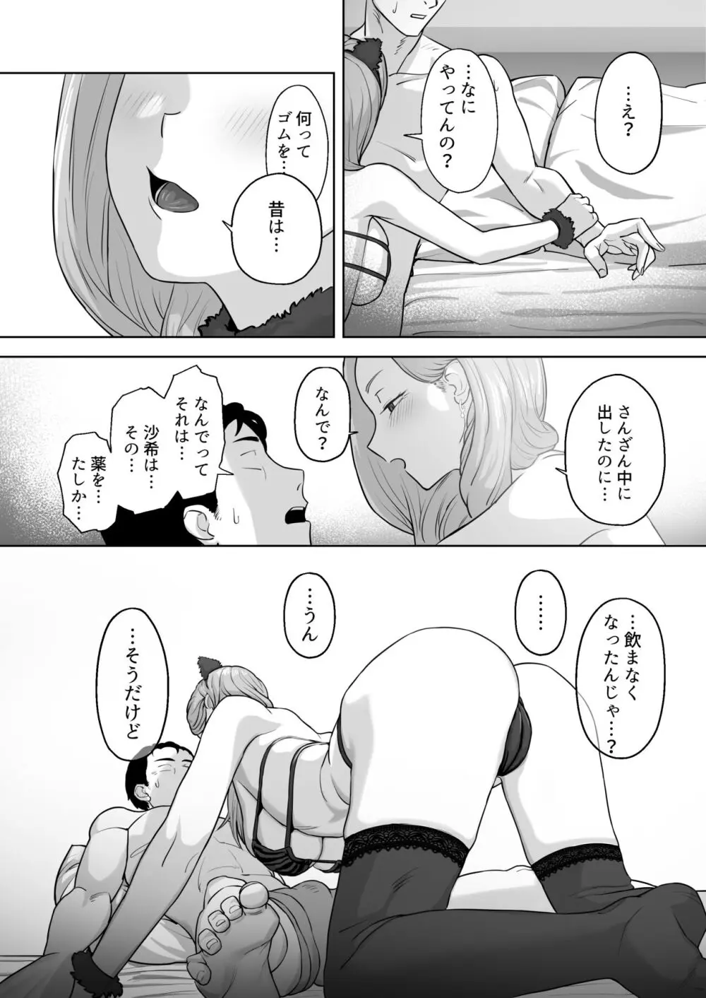 コスプレギャルと疲れたサラリーマンが夜通しで密着いちゃらぶHする話。 - page27