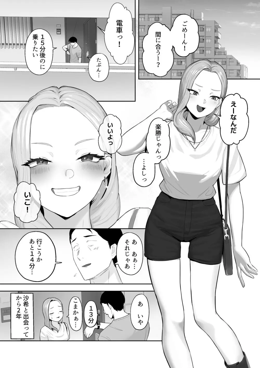 コスプレギャルと疲れたサラリーマンが夜通しで密着いちゃらぶHする話。 - page4