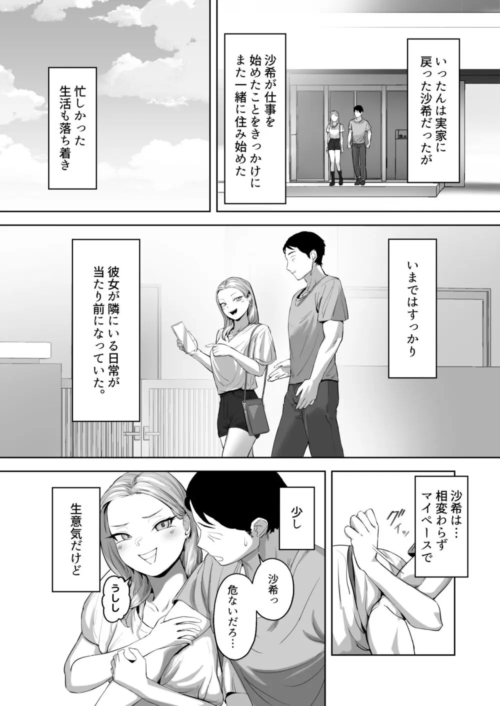 コスプレギャルと疲れたサラリーマンが夜通しで密着いちゃらぶHする話。 - page5