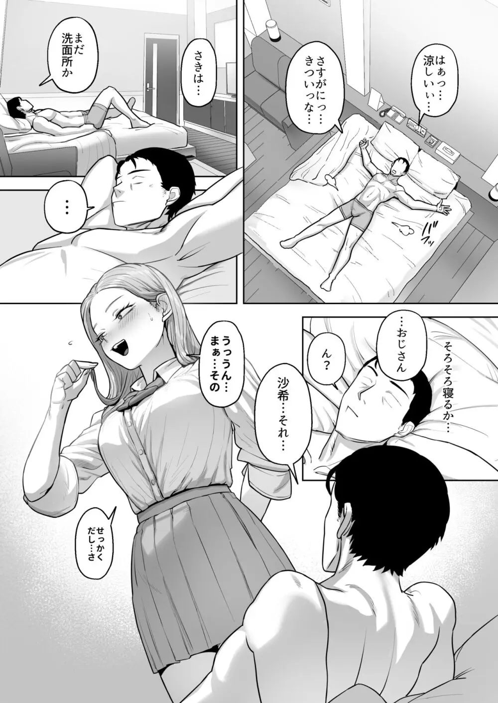 コスプレギャルと疲れたサラリーマンが夜通しで密着いちゃらぶHする話。 - page55