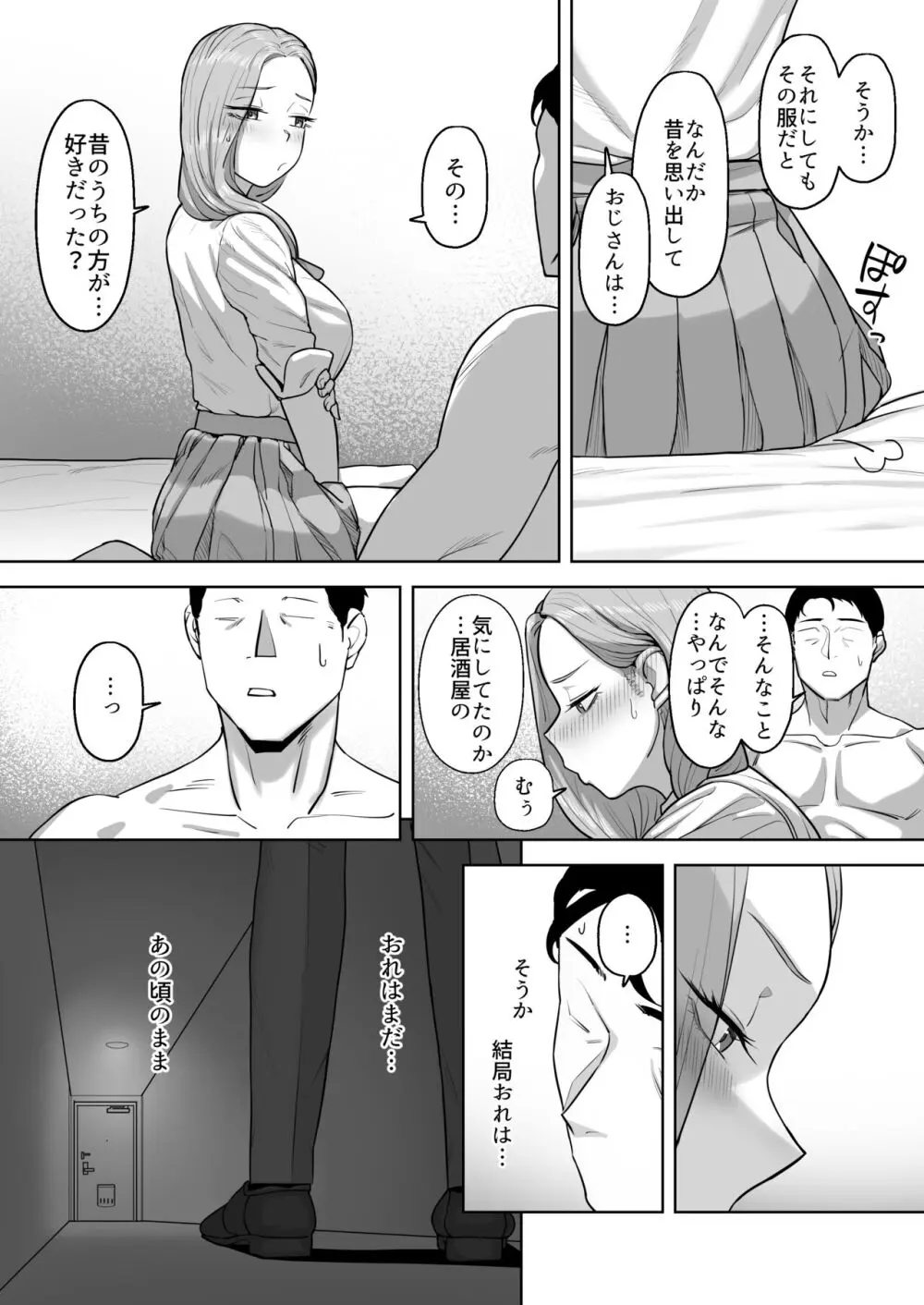 コスプレギャルと疲れたサラリーマンが夜通しで密着いちゃらぶHする話。 - page56