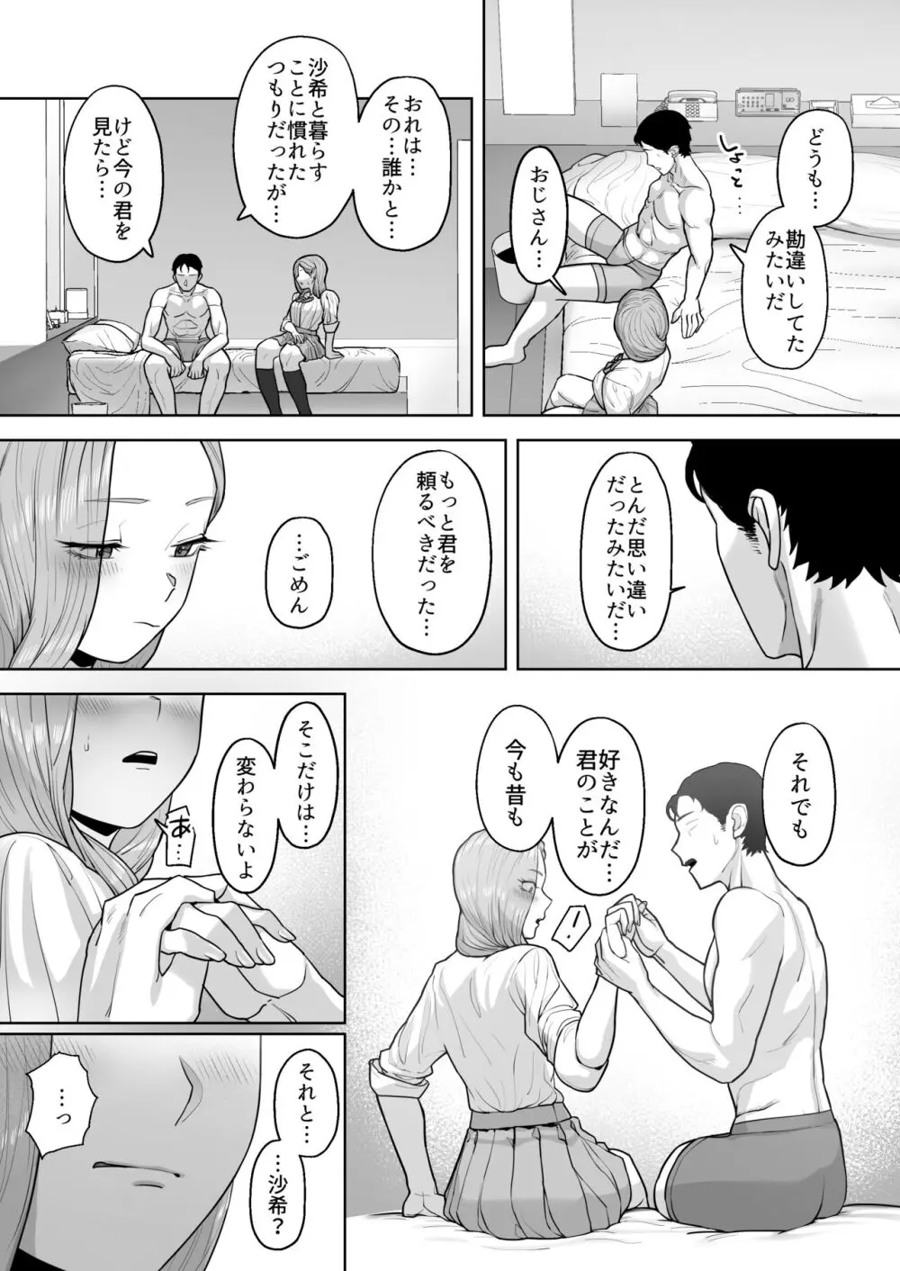 コスプレギャルと疲れたサラリーマンが夜通しで密着いちゃらぶHする話。 - page57