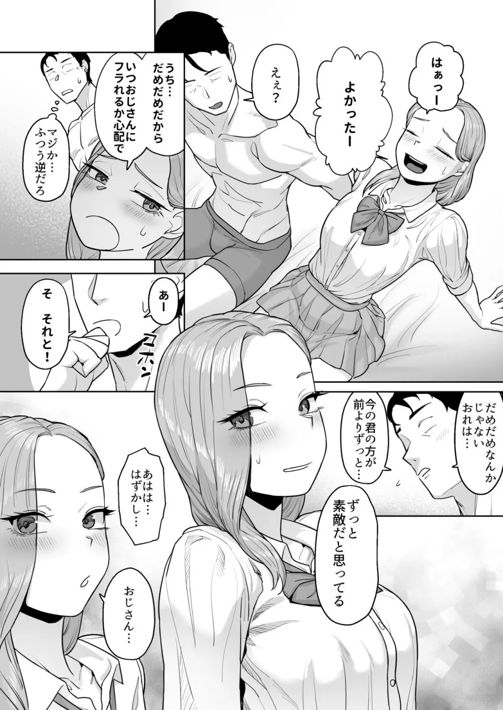 コスプレギャルと疲れたサラリーマンが夜通しで密着いちゃらぶHする話。 - page58