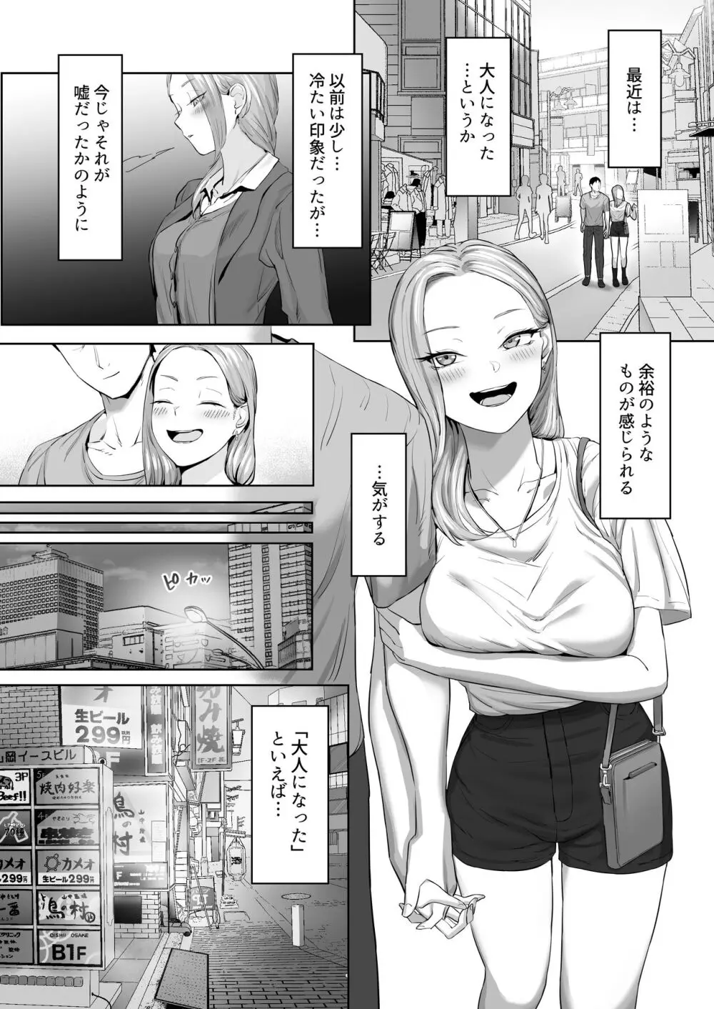 コスプレギャルと疲れたサラリーマンが夜通しで密着いちゃらぶHする話。 - page6